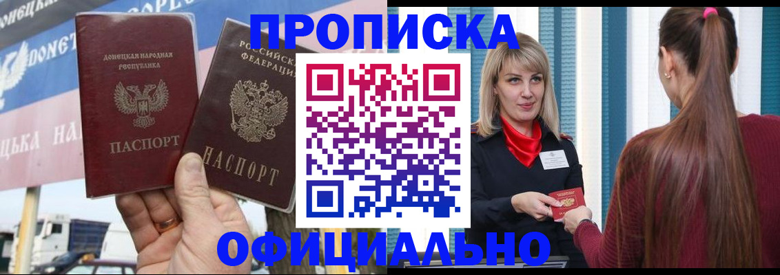 купить прописку в Волжске