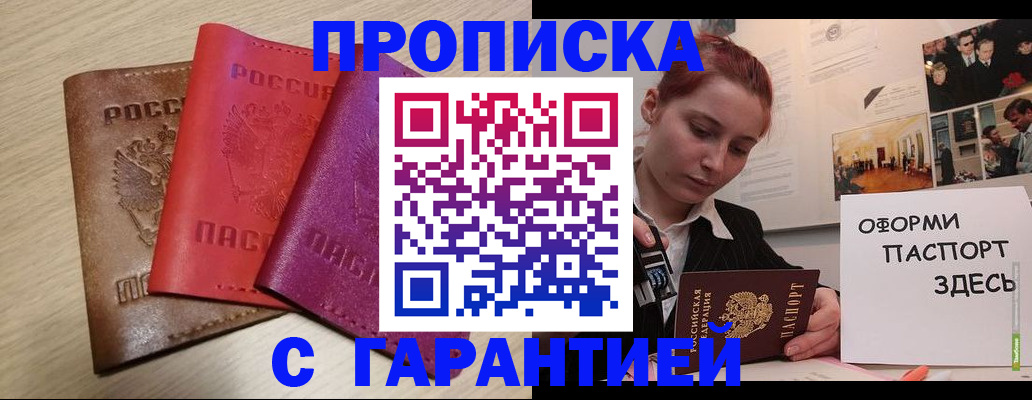 прописка для военкомата в Волжске