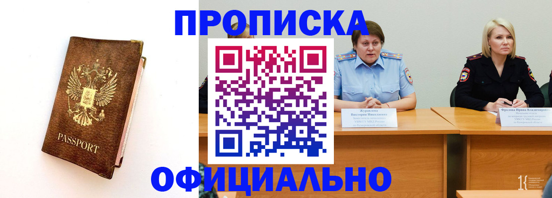 прописка регистрация в Волжске