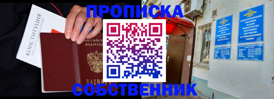 прописка для военкомата в Волжске